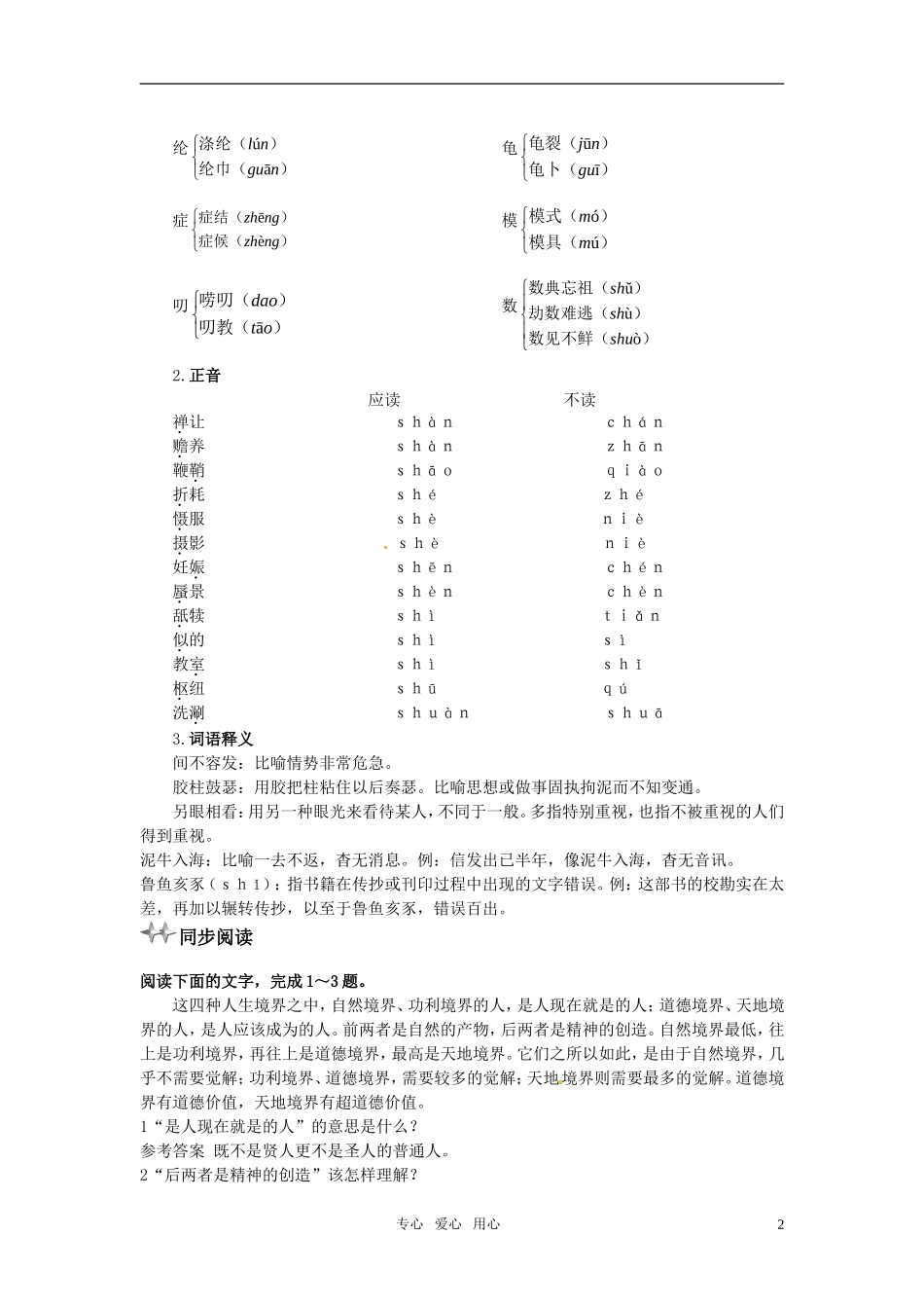 高中语文-1-人生的境界优化设计-大纲人教版第5册_第2页