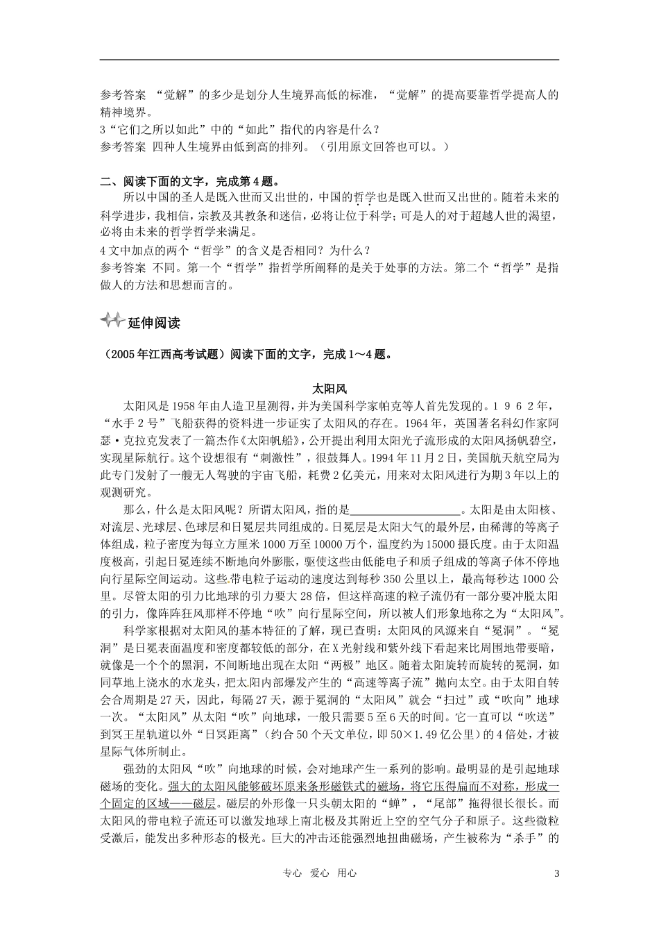 高中语文-1-人生的境界优化设计-大纲人教版第5册_第3页