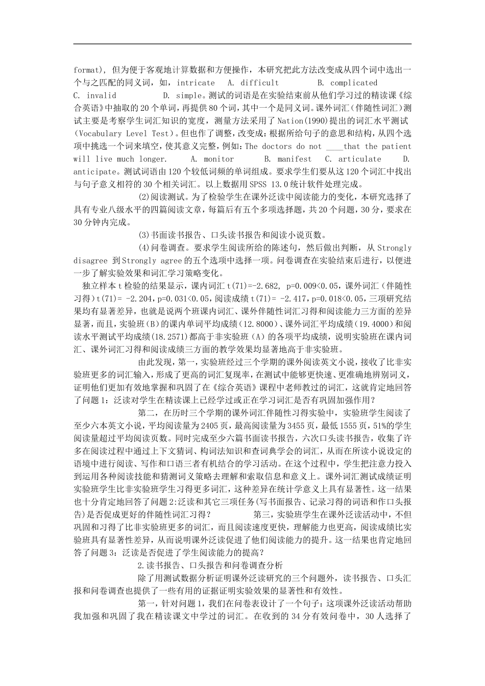 高中英语教学论文-课外泛读对英语专业学生词汇发展的实证研究_第2页