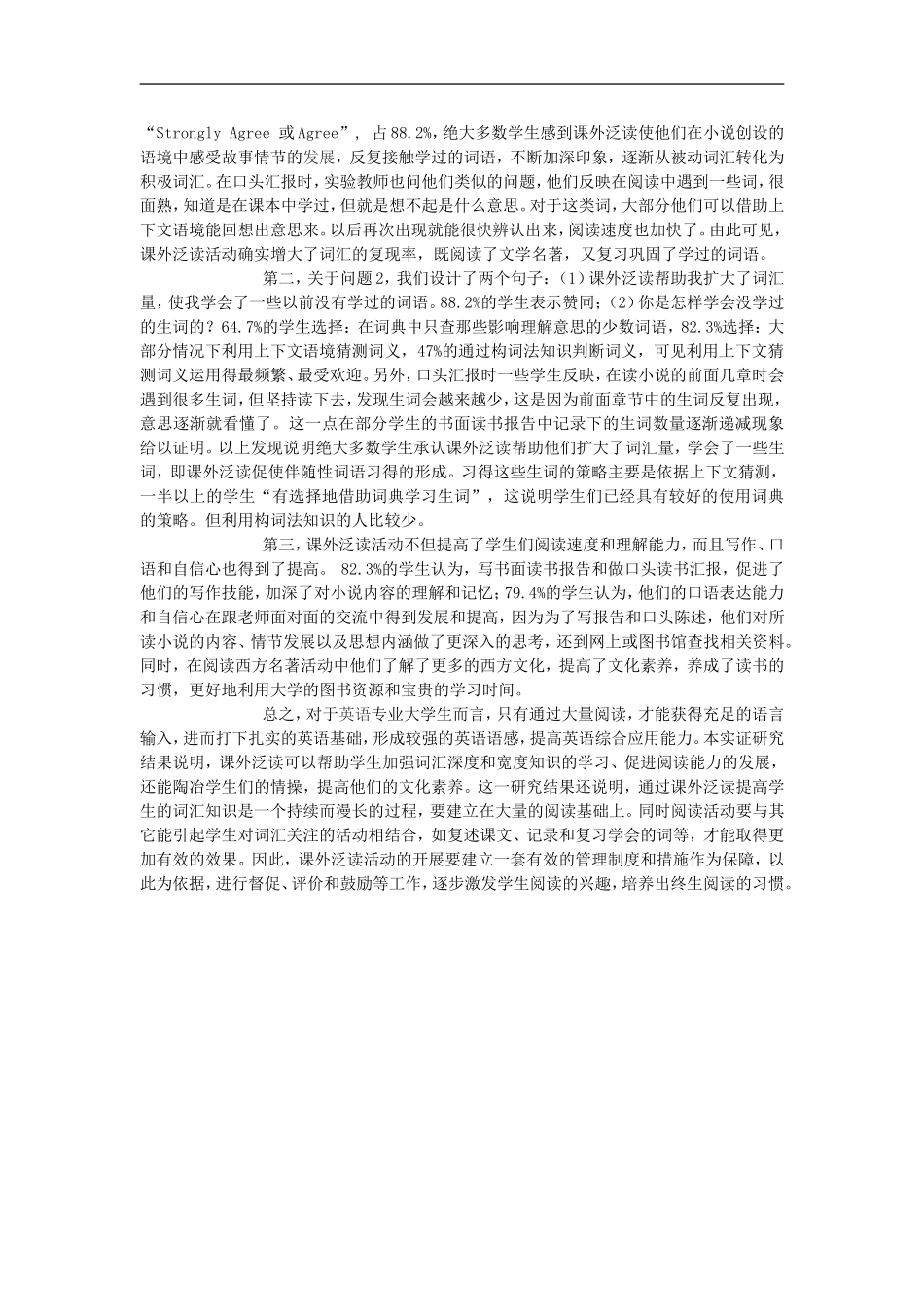 高中英语教学论文-课外泛读对英语专业学生词汇发展的实证研究_第3页