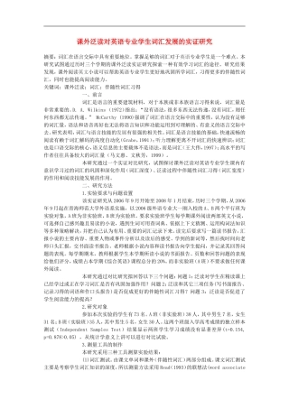 高中英语教学论文-课外泛读对英语专业学生词汇发展的实证研究