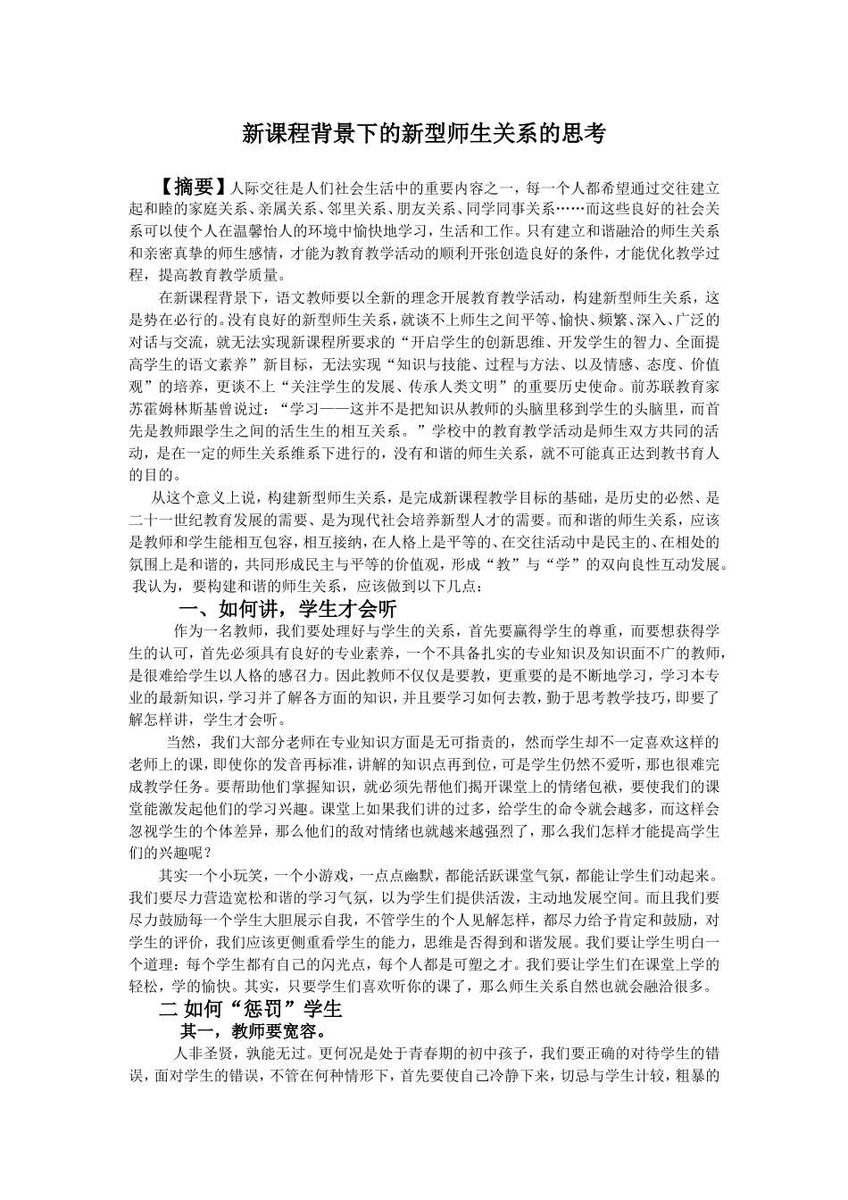 师生关系论文_第1页