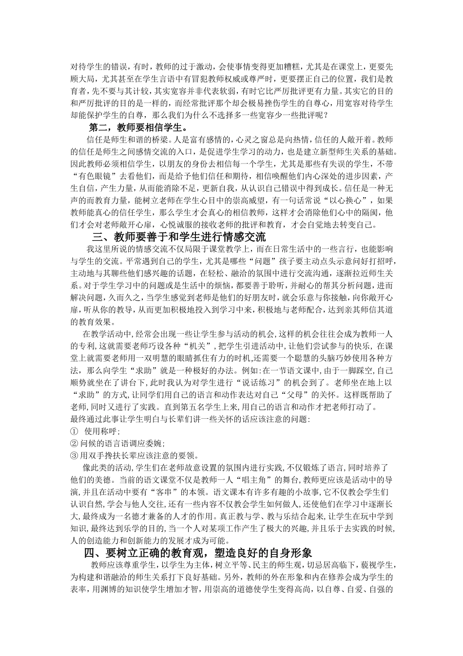 师生关系论文_第2页