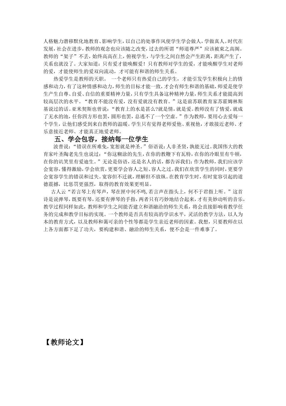 师生关系论文_第3页