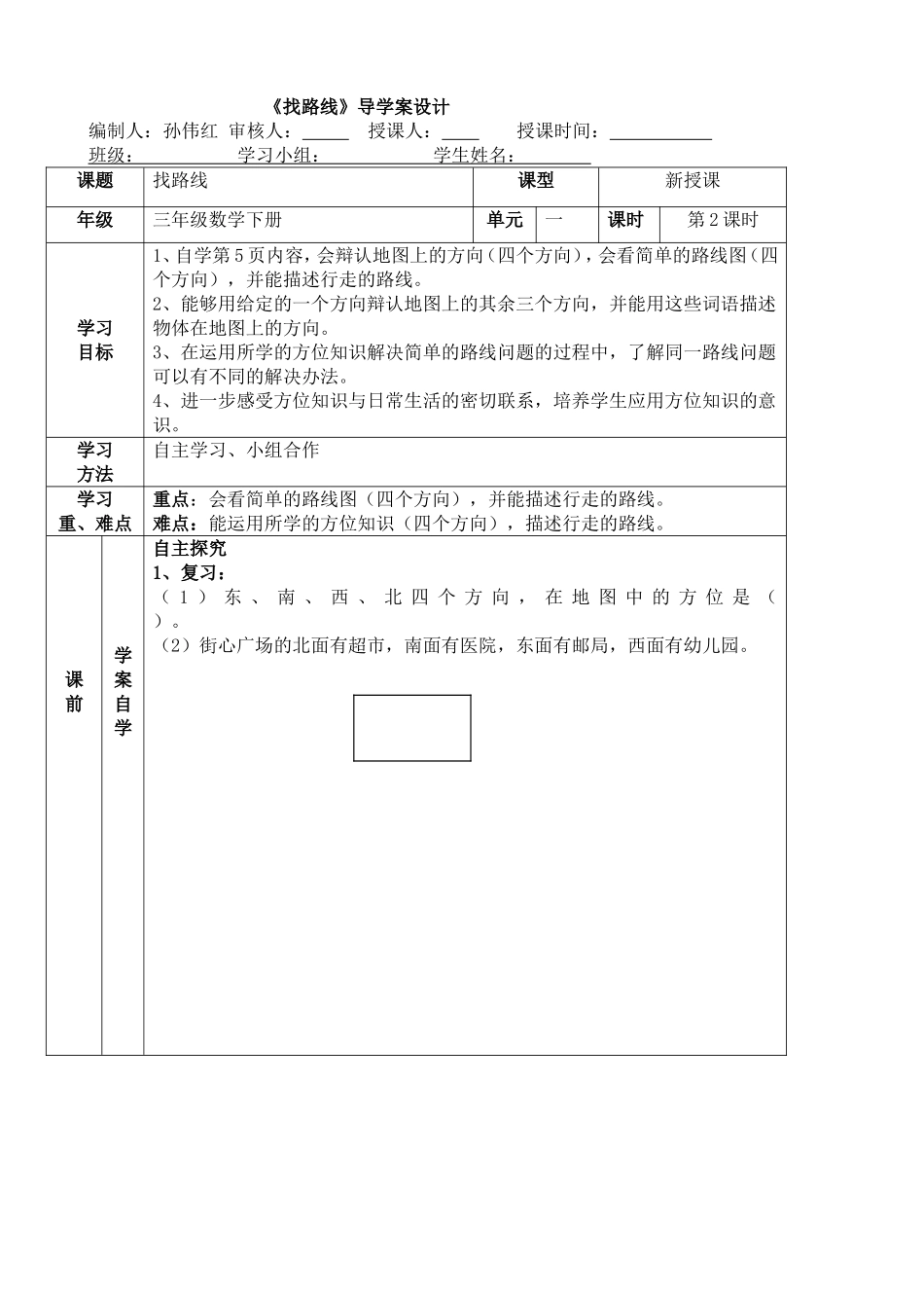 找路线导学案课时2_第1页