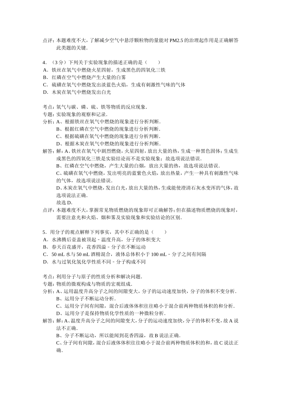 甘肃省定西市新集中学2014-2015学年上学期期中考试九年级化学试卷(解析版)_第2页