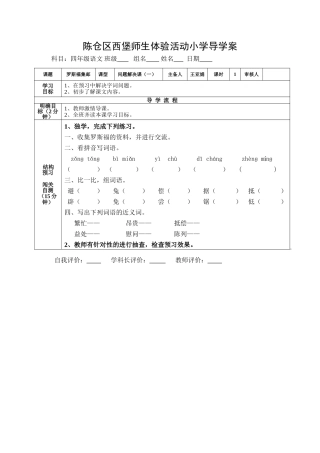 《罗斯福集邮》导学案