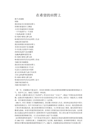 在希望的田野是赏析