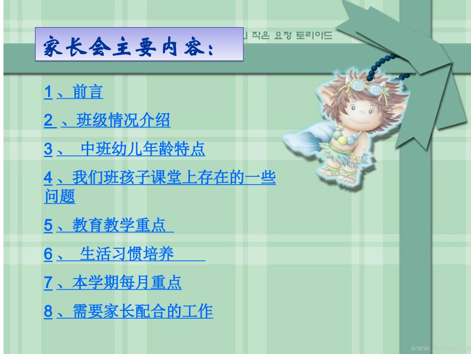 幼儿园中一班家长会_第2页