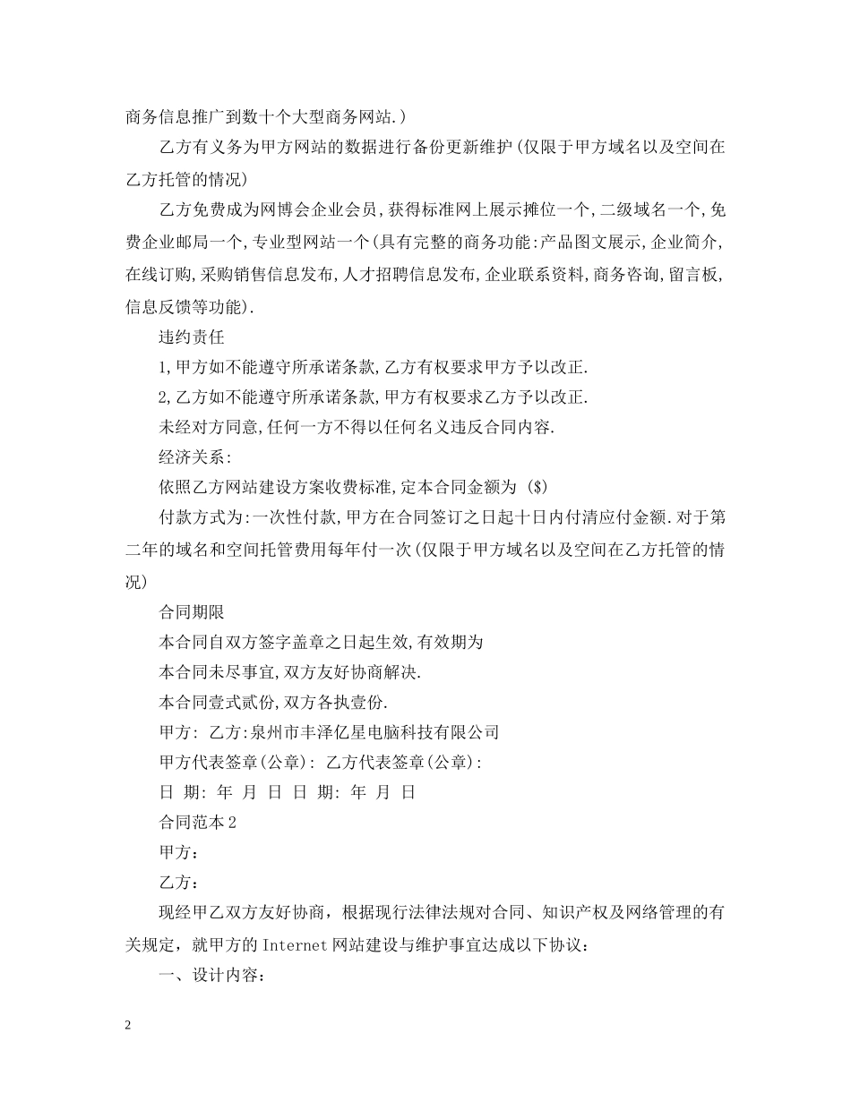 网站建设与维护合同范本 _第2页