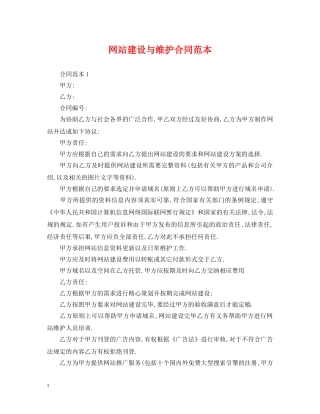 网站建设与维护合同范本 