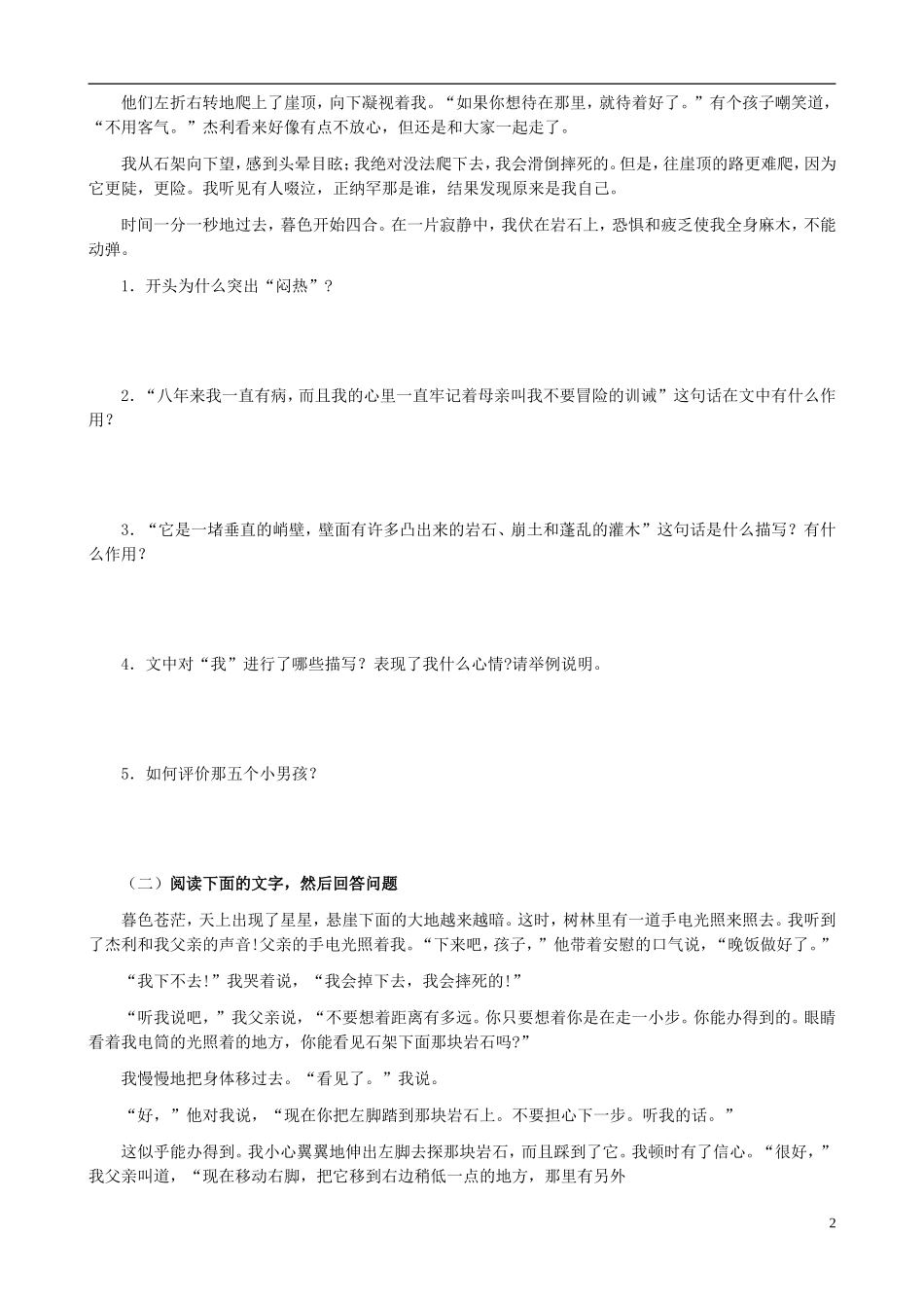 七年级语文上册-第2课《走一步-再走一步》习题精选-新人教版_第2页