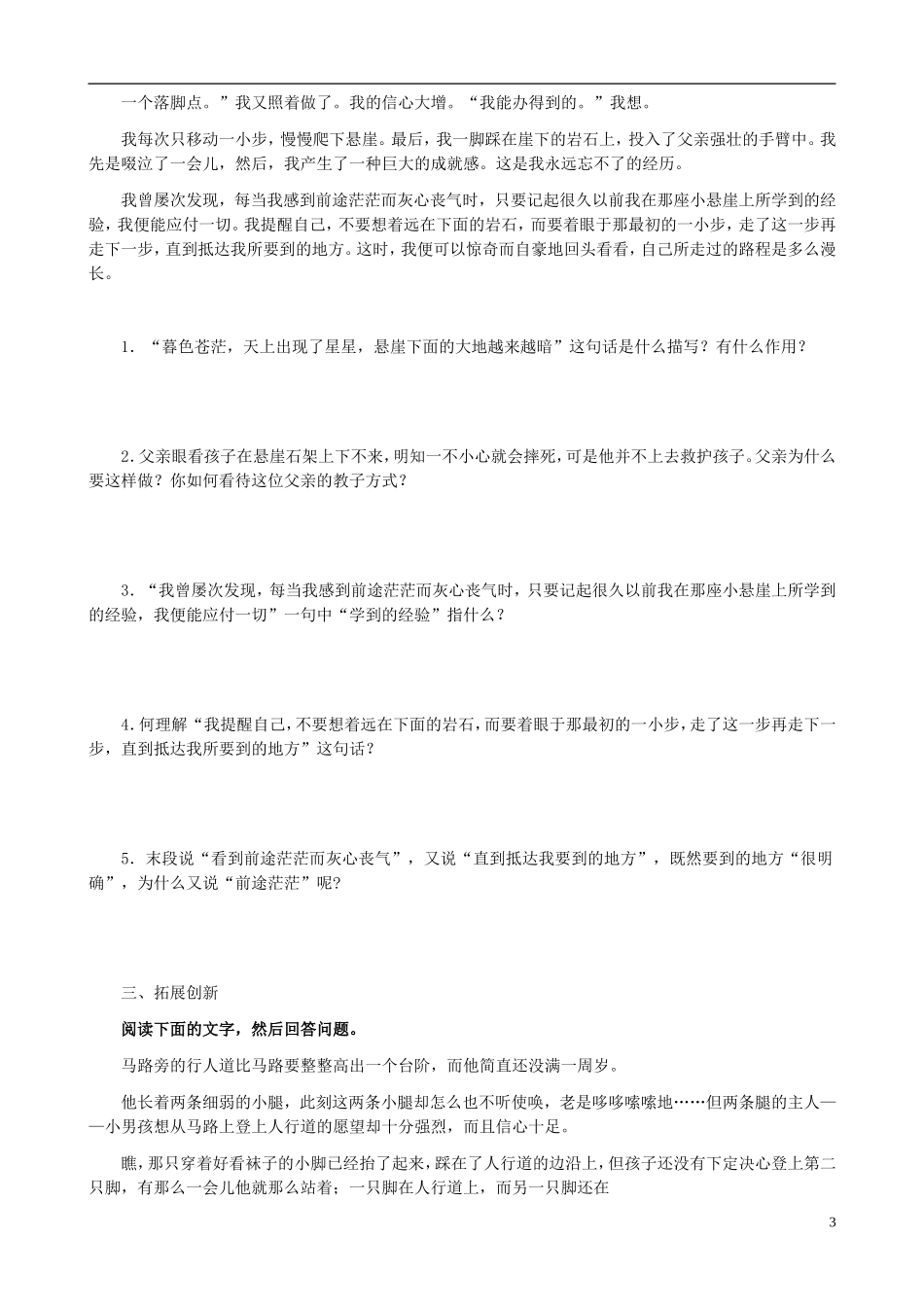七年级语文上册-第2课《走一步-再走一步》习题精选-新人教版_第3页
