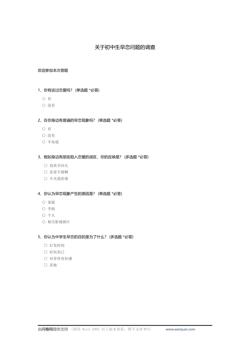 关于初中生早恋问题的调查_c_第1页