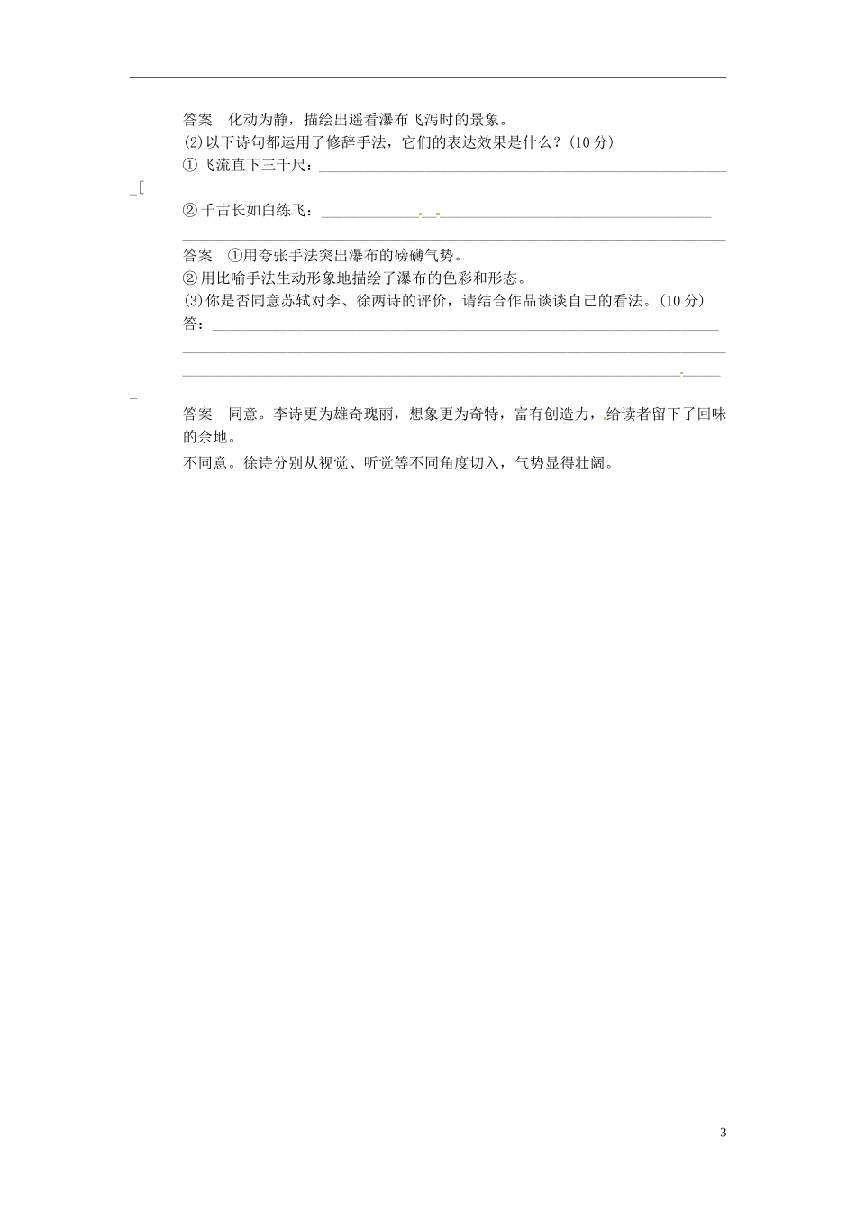 【创新设计】2013-2014学年高中语文-1-2-李白诗四首试题-粤教版选修《唐诗宋词元散曲选读》_第3页