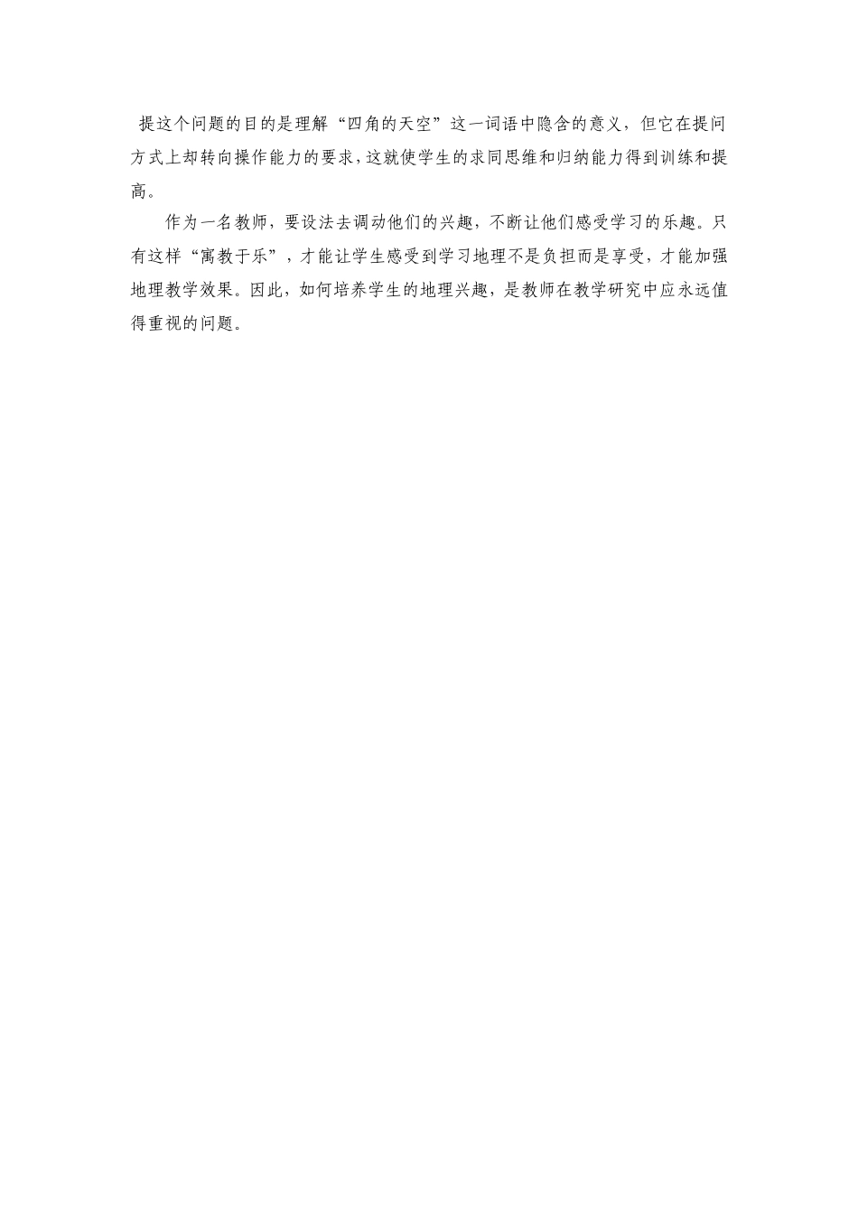 语文几点做法_第3页