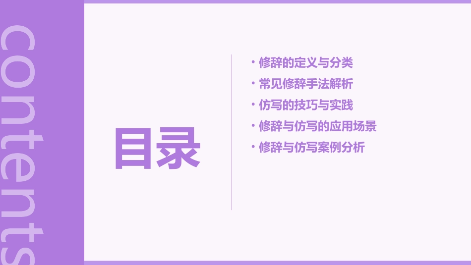 修辞与仿写剖析课件_第2页
