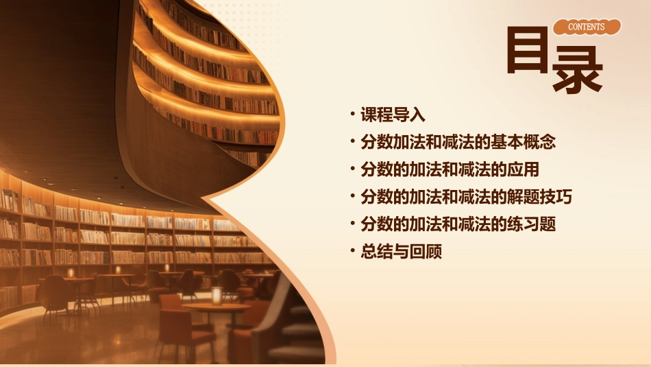 人教版五年级下册分数的加法和减法《解决问题》课件_第2页