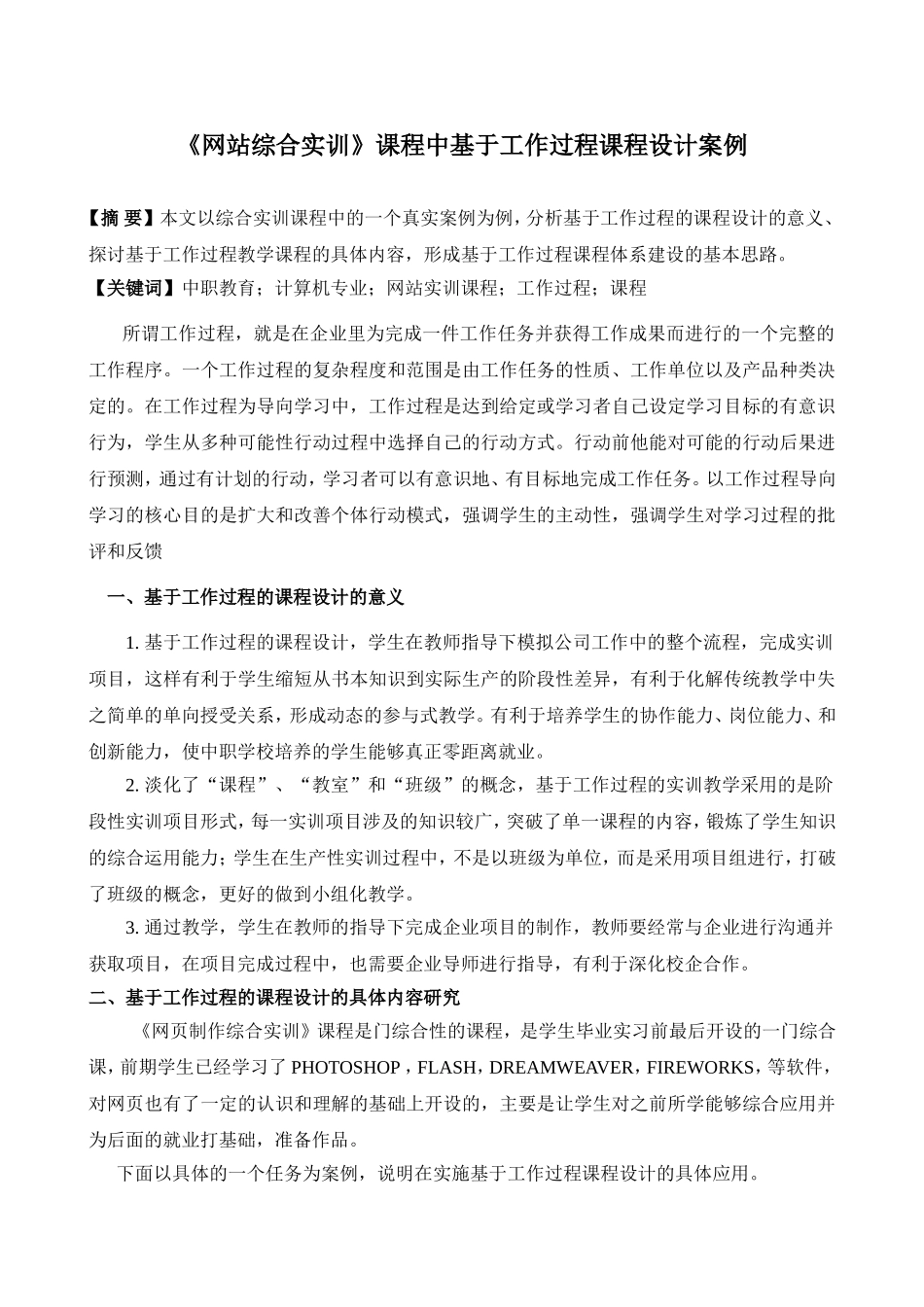 《网站综合实训》课程中基于工作过程课程设计案例_第1页