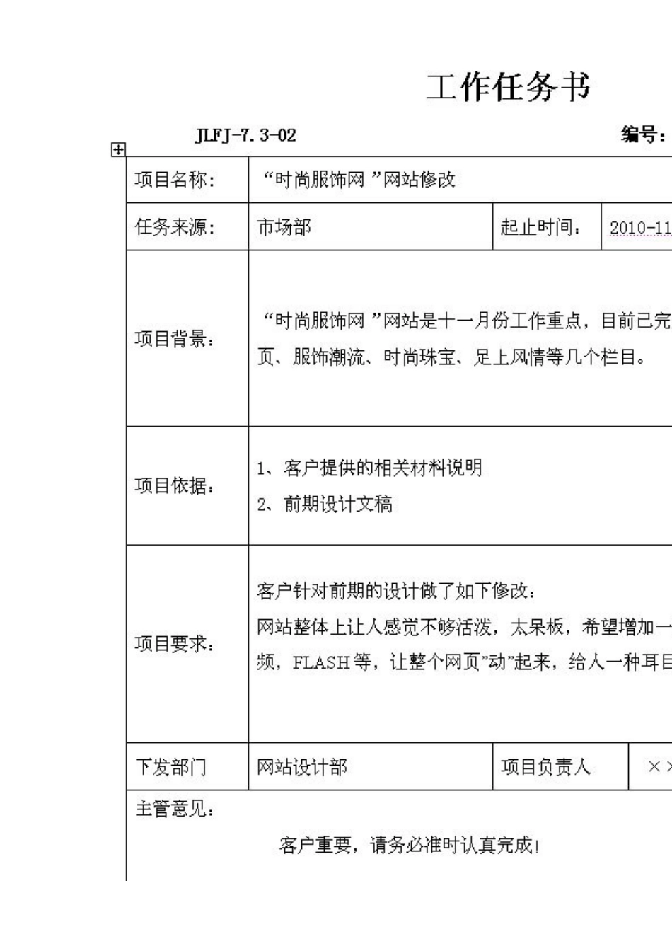 《网站综合实训》课程中基于工作过程课程设计案例_第3页