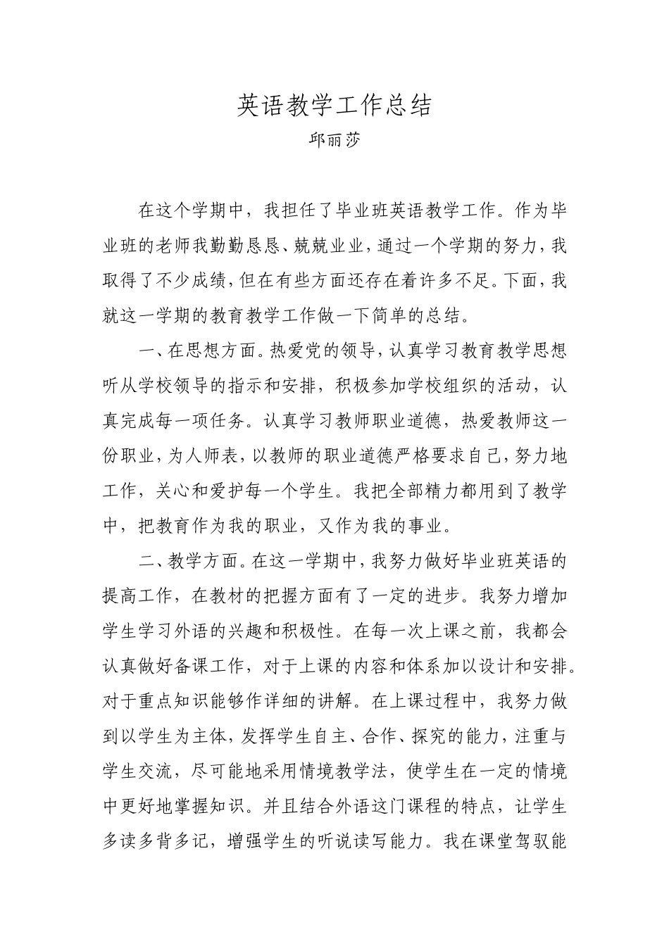 英语教学工作总jie_第1页