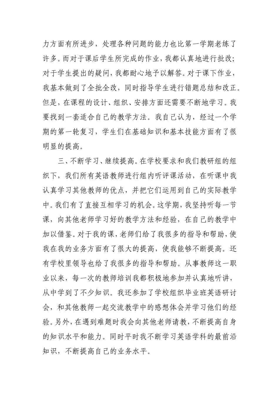 英语教学工作总jie_第2页