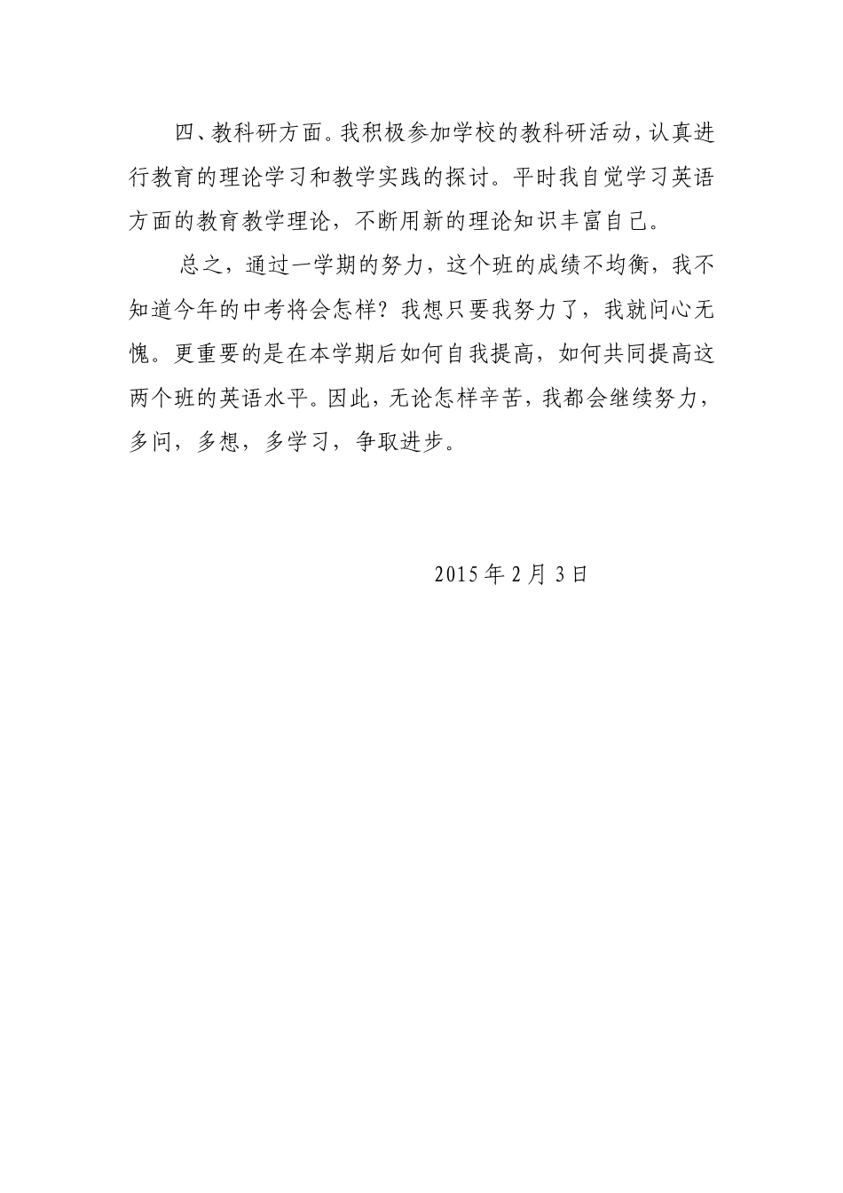 英语教学工作总jie_第3页