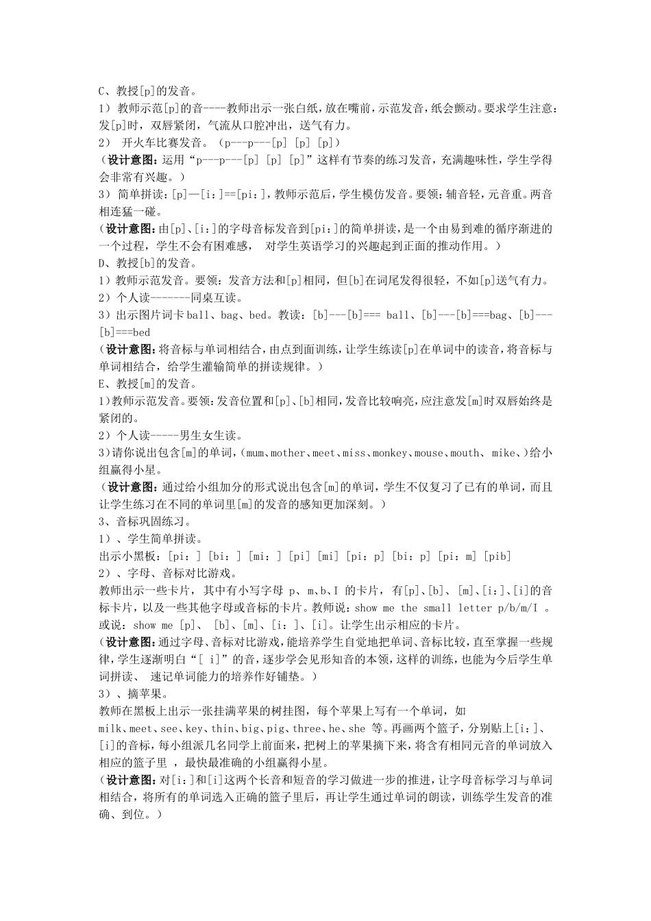 小学英语语音教学设计(刘瑾）_第2页