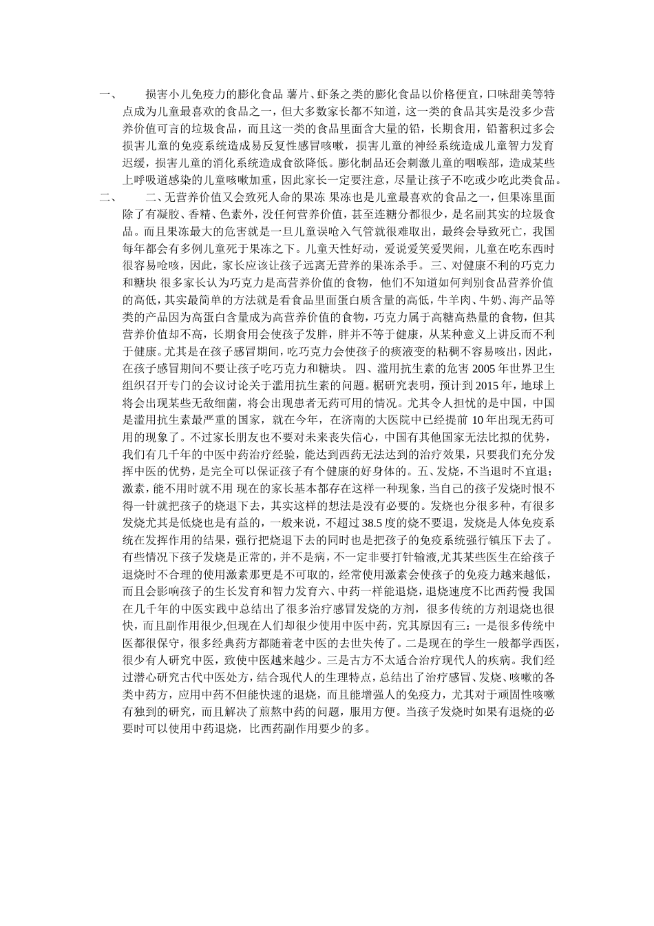 幼儿健康小贴士_第1页