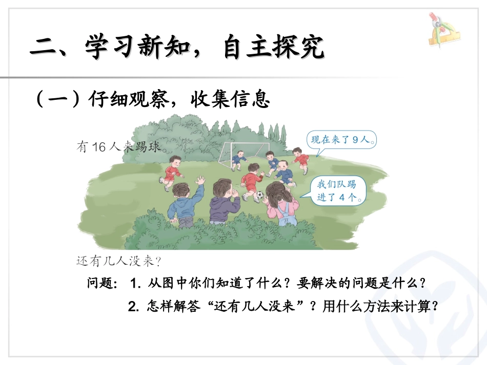2013年一下20以内的退位减法解决问题1课件_第2页