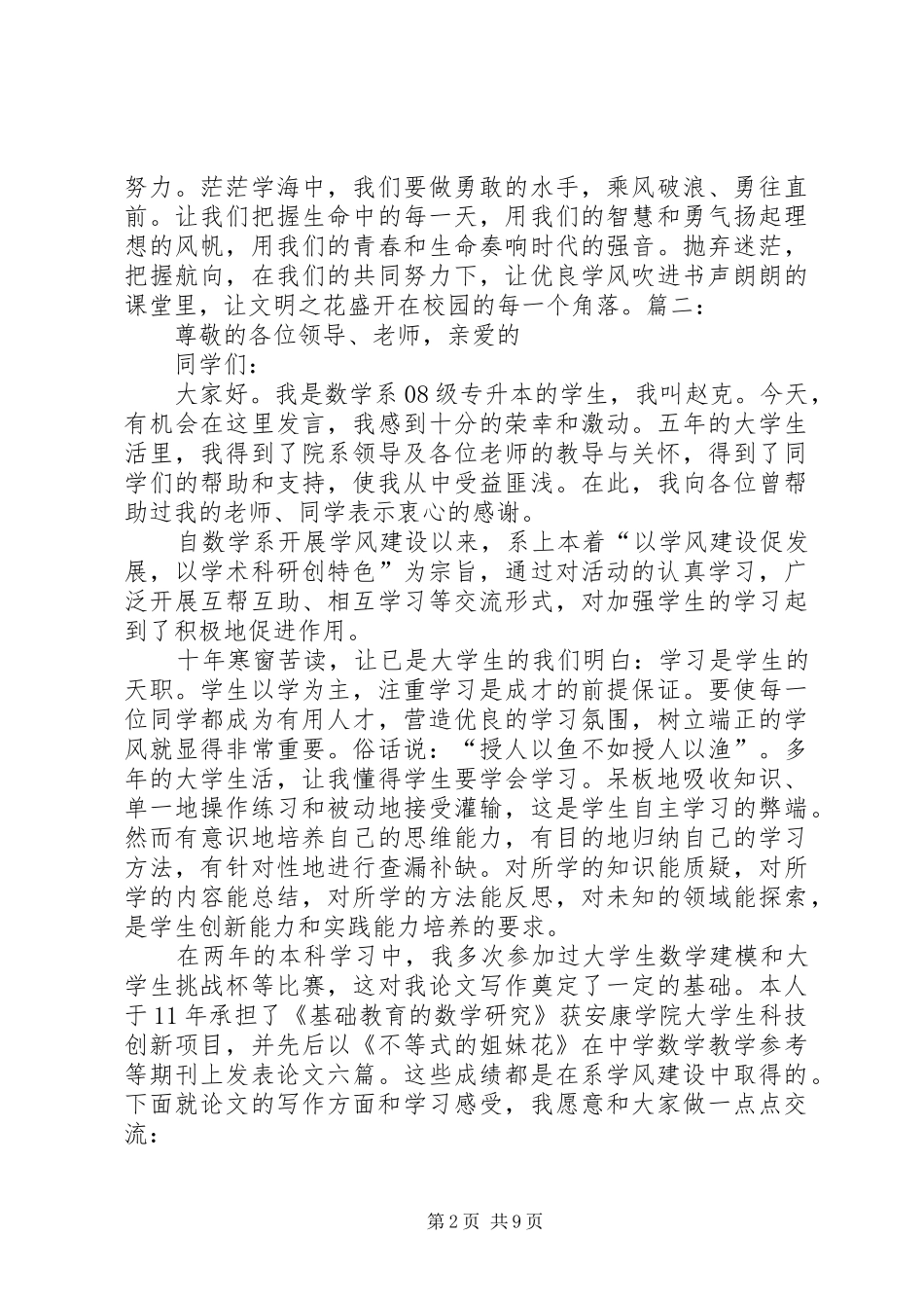 学风建设演讲_1_第2页