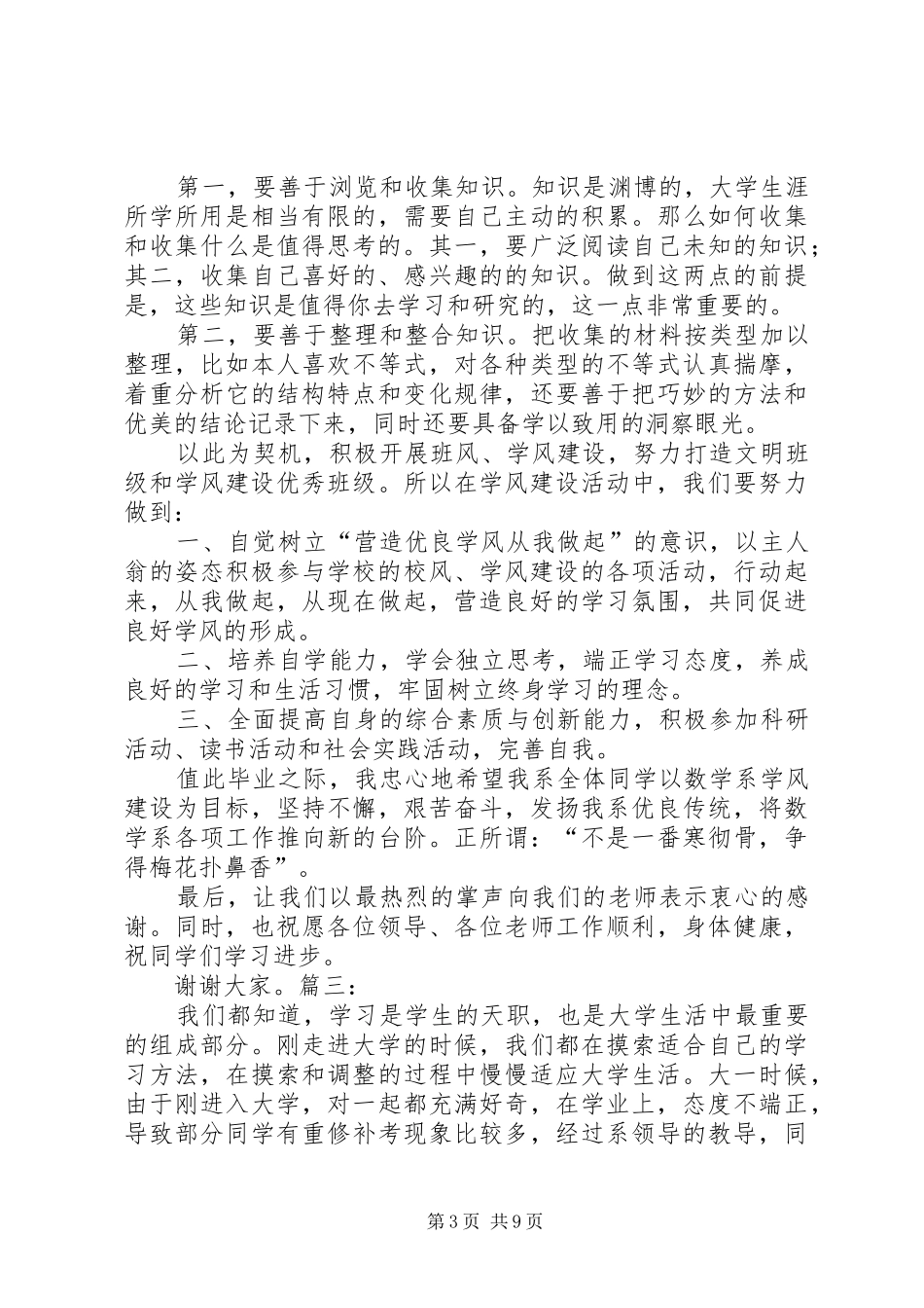 学风建设演讲_1_第3页