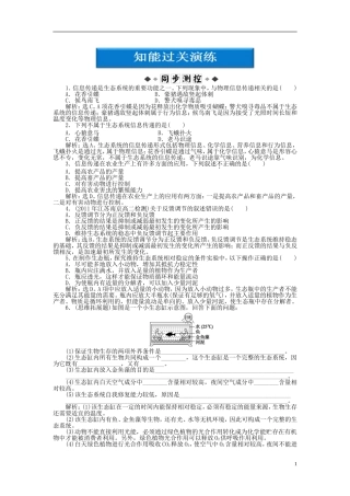 【优化方案】2012高中生物-第四章第二节(三)知能过关演练-苏教版必修3