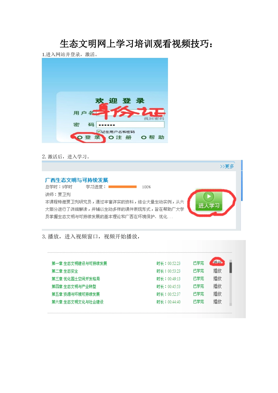 生态学习视频技巧_第1页