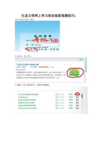 生态学习视频技巧