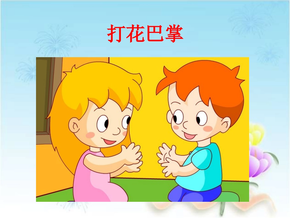 《童年的游戏》参考课件_第2页