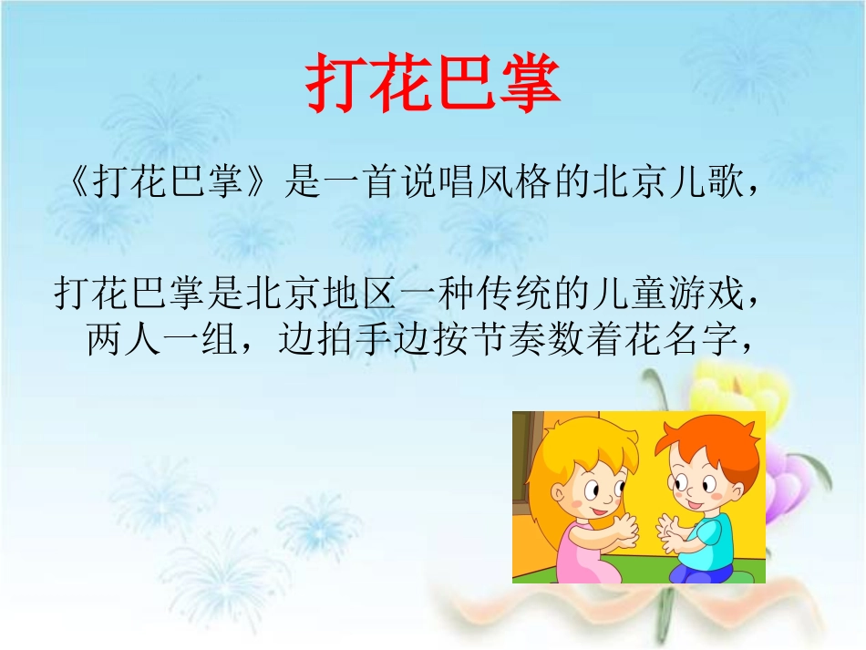 《童年的游戏》参考课件_第3页