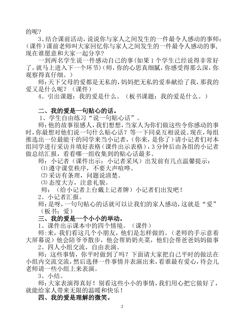 《我的爱是什么》二上教案_第2页