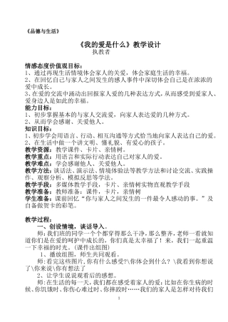 《我的爱是什么》二上教案