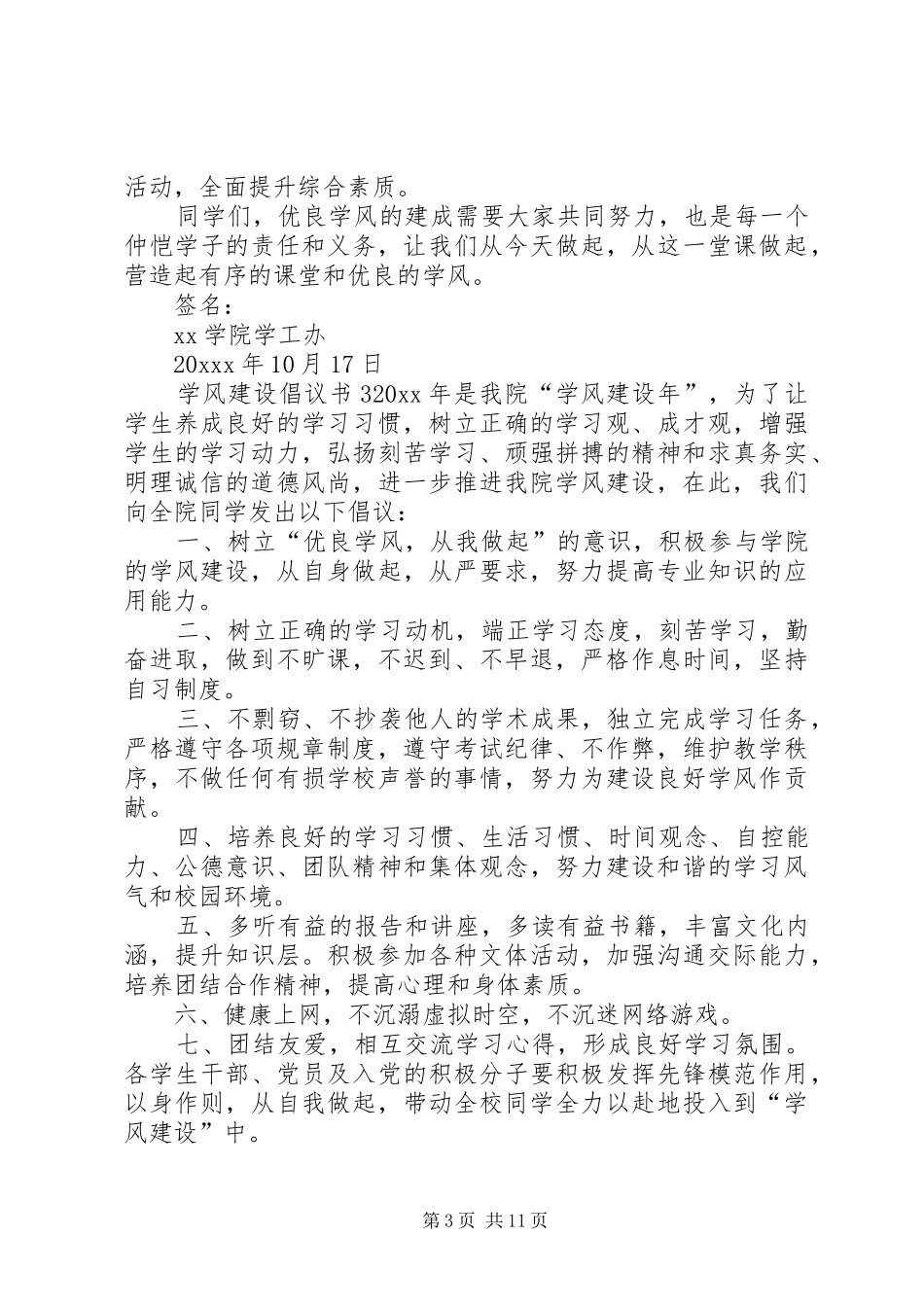学风建设倡议书 (6)_第3页