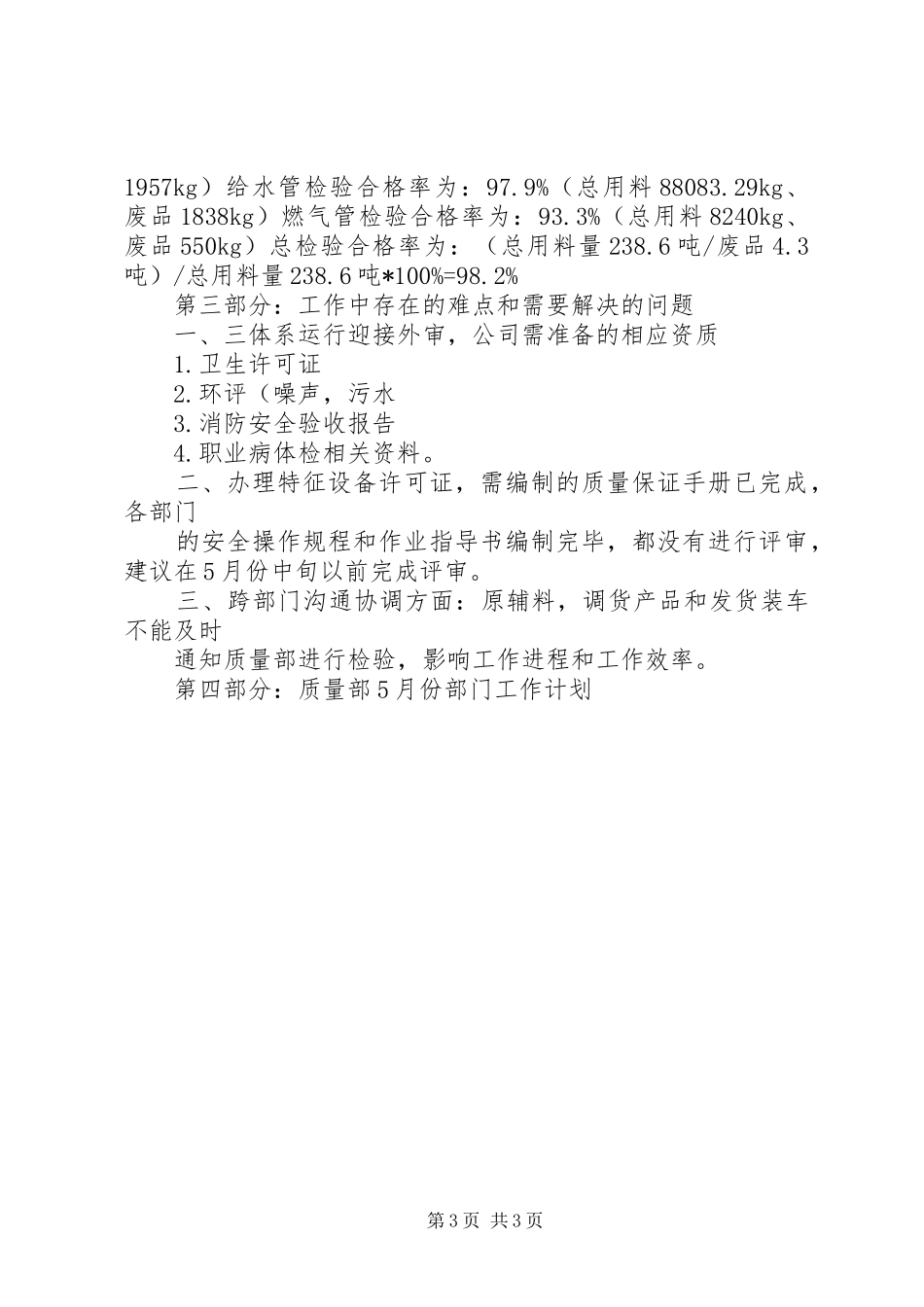 五月份质量工作总结 _第3页
