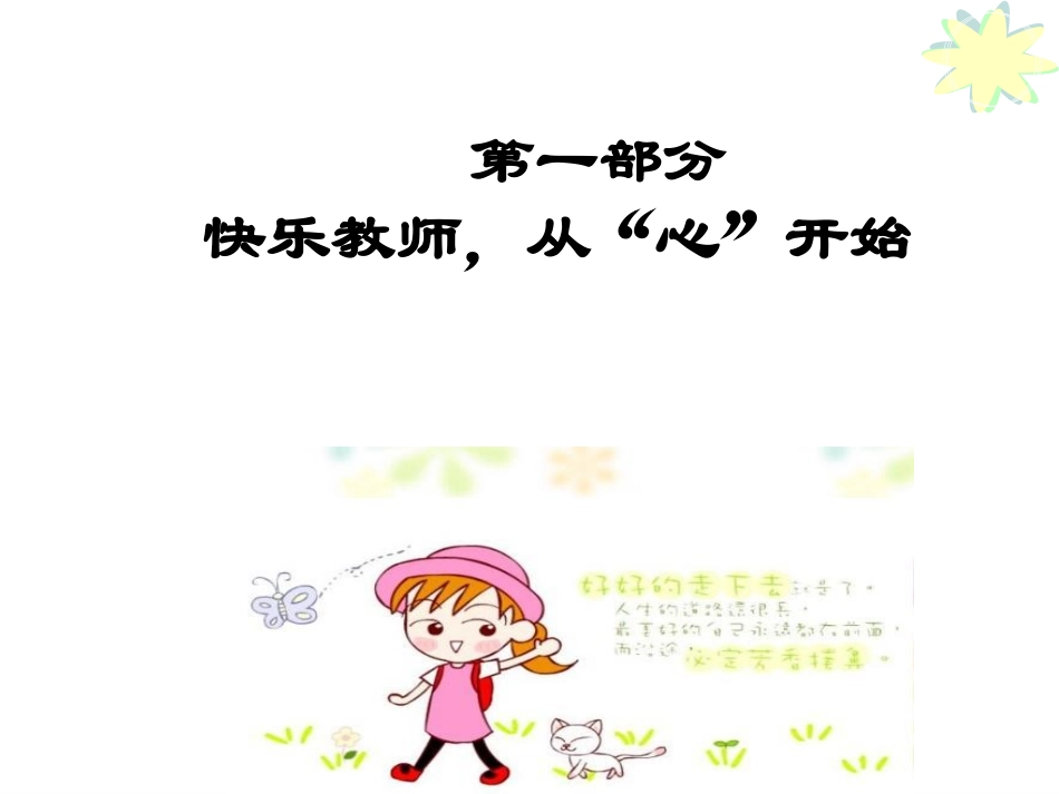 中小学教师心理健康教育课件_第3页