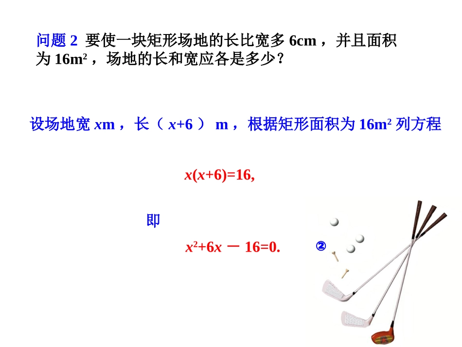 《配方法（2）》参考课件_第2页