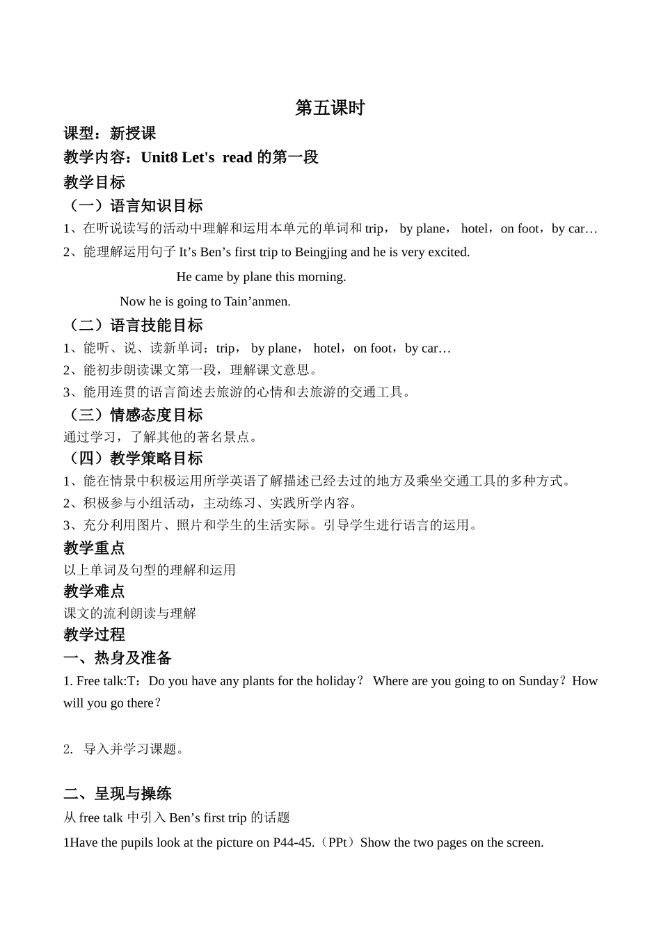 五年级下册unit8教学设计_第1页