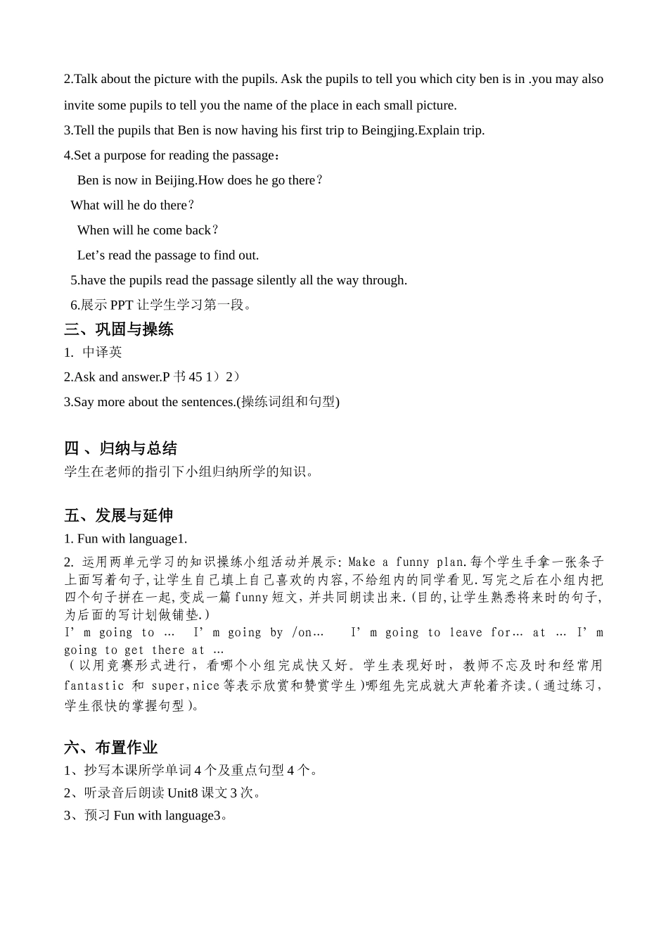 五年级下册unit8教学设计_第2页