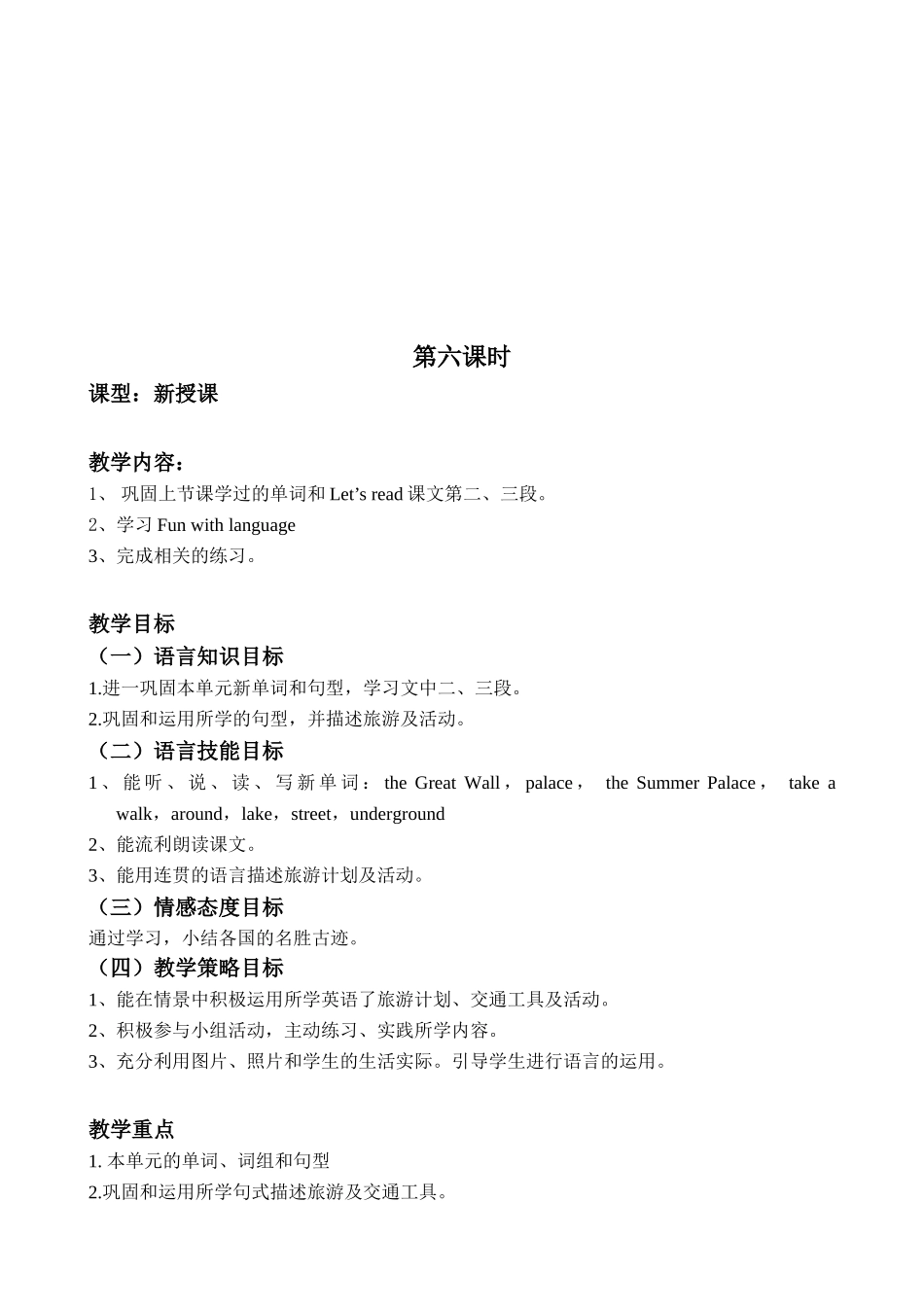 五年级下册unit8教学设计_第3页