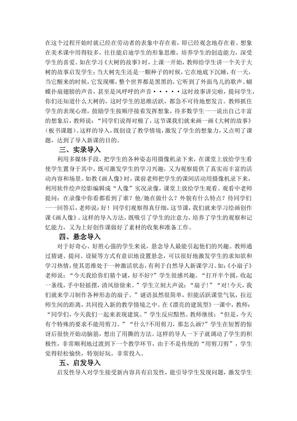 小学美术课的导入技巧与方法_第2页