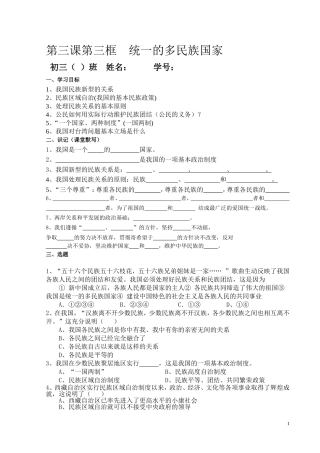 统一的多民族国家教案