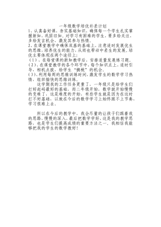 二年级数学培优补差计划