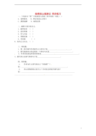 高中语文-4.2.2《始得西山宴游记》同步测试-苏教版必修1